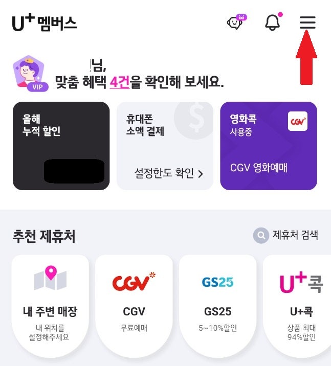 LG유플러스 멤버십 무료영화 예매방법