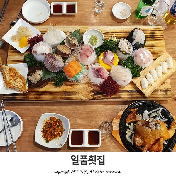 차암동 맛집 푸짐한 일품횟집 차암동 맛집 푸짐한 일품횟집