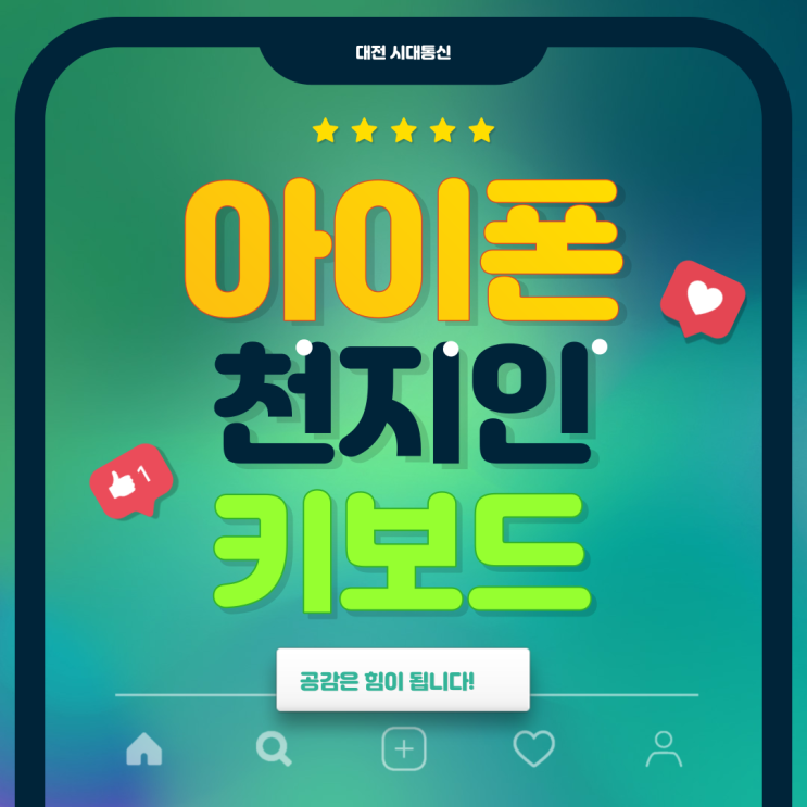  아이폰 천지인 키보드 설정하는 방법 알아보기