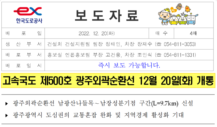  광주외곽 제3순환도로 남광산나들목～남장성분기점 구간 신설