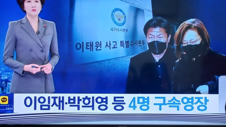 <b>이태원</b> 참사 특수본, 이임재·<b>박희영</b> 등 4명 구속영장... 