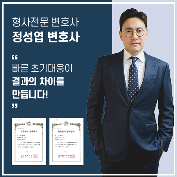  미성년자의제강간죄, 징역 피하고 싶다면 <필독>