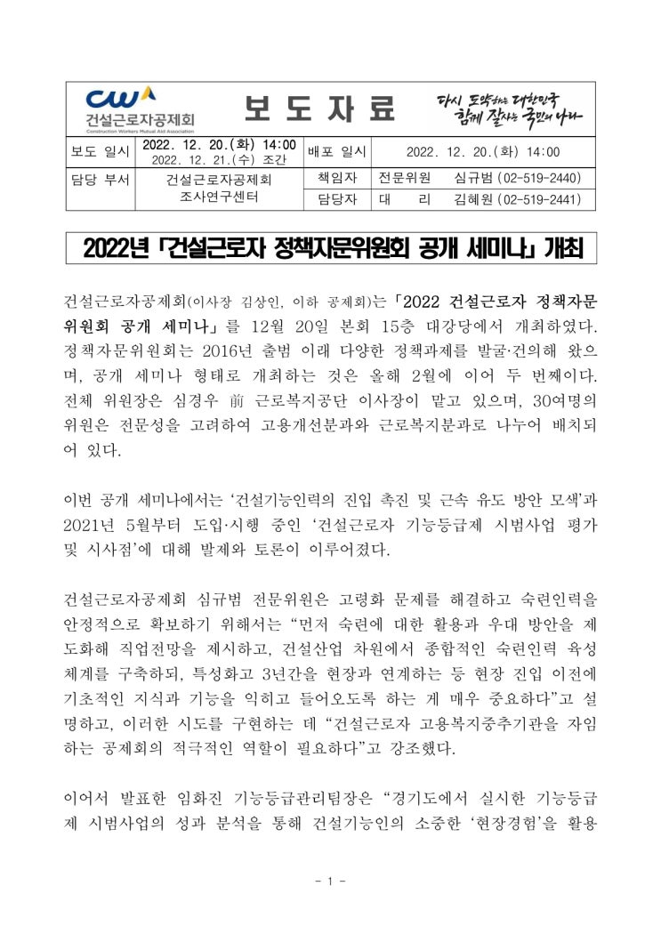 2022년 “건설근로자 정책자문위원회 공개 세미나” 개최(고용노동부) 2022년 “건설근로자 정책자문위원회 공개 세미나” 개최(고용노동부)