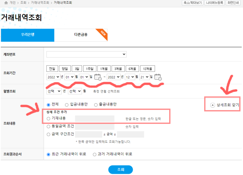 은행 연말정산 계좌이체영수증 조회 및 인쇄 방법 : 네이버 블로그