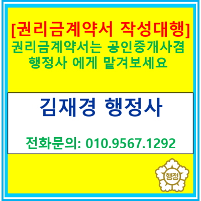  [권리금계약서 작성대행] 공인중개사겸 행정사에게 맡겨보세요(경기 수원 용인 화성 오산 평택 안성/영통 광교 동탄)