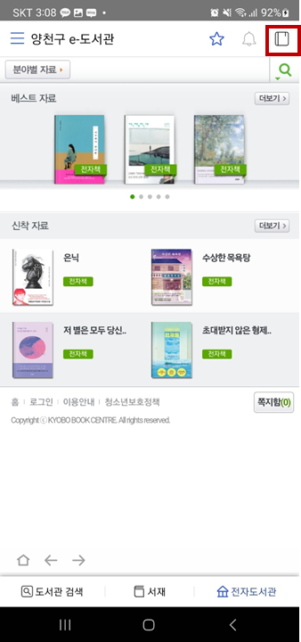  교보문고 전자도서관에서 지역 전자도서관 등록하기 _ 무료로 전자책 보기