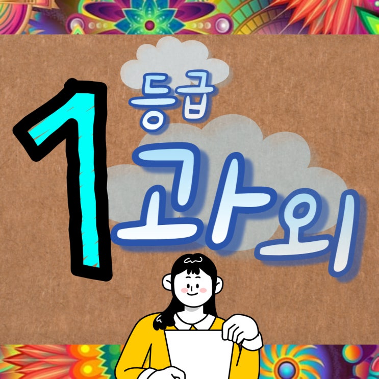  해운대 좌동 반여동 과외. 반여고 부흥고 내신 전문 영어 수학 과외 선생님입니다.