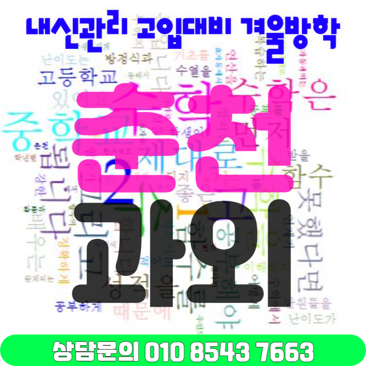 춘천 효자동과외 고등학생 겨울방학 수학 지수함수 로그함수 춘천 효자동과외 고등학생 겨울방학 수학 지수함수 로그함수