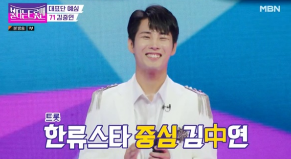 불타는 트롯맨 김중연 프로필