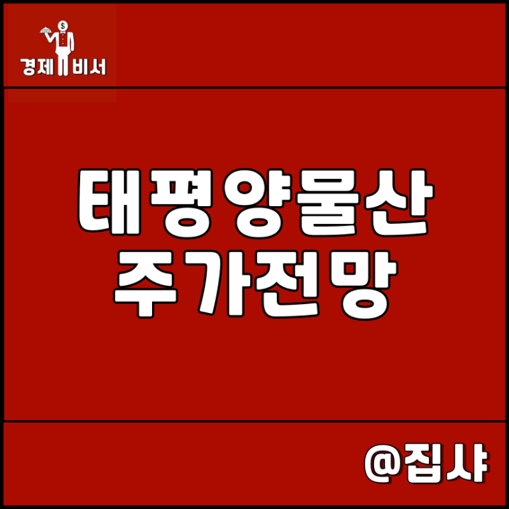  태평양물산 주가 전망 섬유 관련주 고어텍스 브랜드 대장
