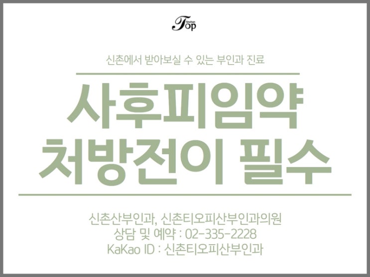 사후피임약 구입, 전문의 처방전이 있어야 해요 사후피임약 구입, 전문의 처방전이 있어야 해요