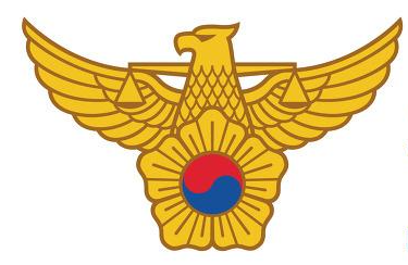  경찰공무원
