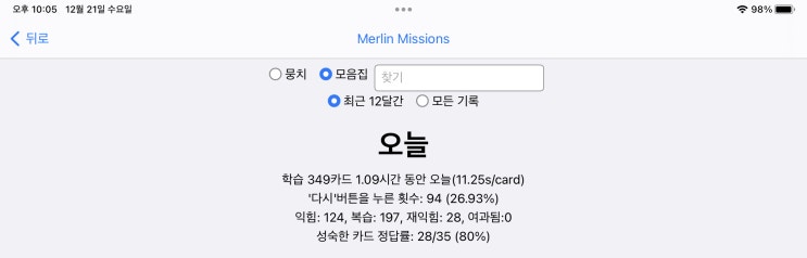 매일 안키 Anki 2022.12.21 매일 안키 Anki 2022.12.21