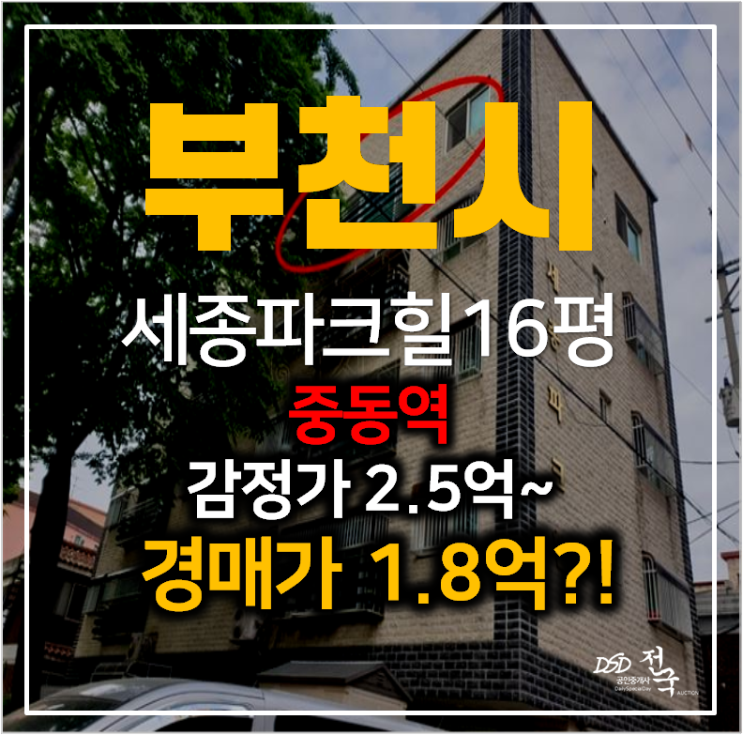 부천경매 상동 세종파큭힐 준신축 오피스텔 16평 1억대 , 중동역