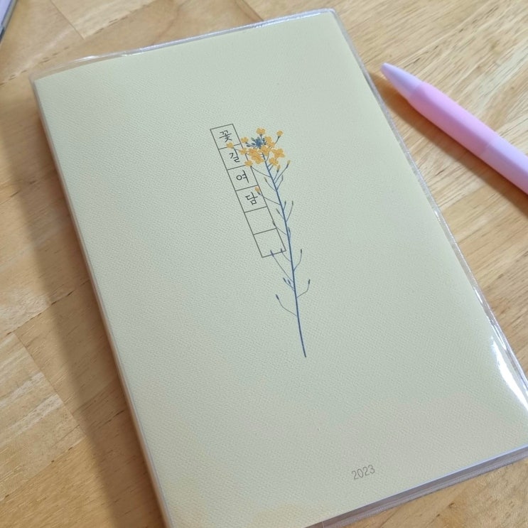 2023 감성 다이어리 추천 : 꽃길여담_유채꽃
