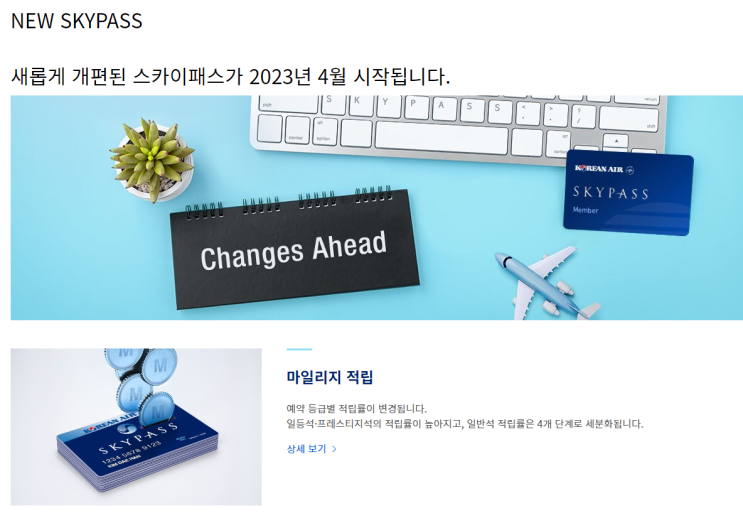  2023년 4월 대한항공 마일리지 발권 개편 차트변경 공제표 확인하세요~