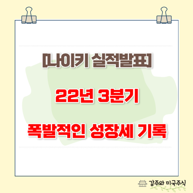 나이키 실적, 22년 3분기 : 전 제품/지역에서 높은 성장세를 보여주다. (+중국 실적도 개선)