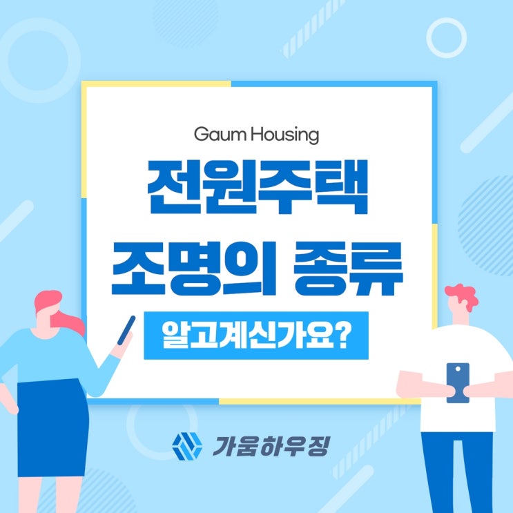  조명 종류, 건축물 조명의 종류