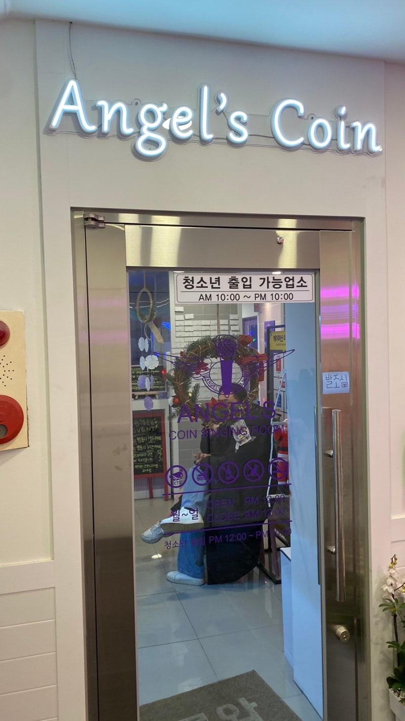 교대] 엔젤스 코인 노래방 / 교대 코인노래방 추천 : 네이버 블로그
