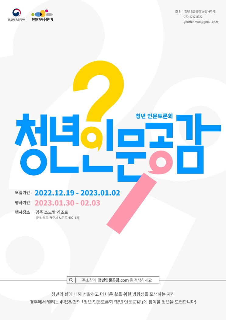 [청소년 대외활동] 청년 인문토론회 ‘청년 인문공감’