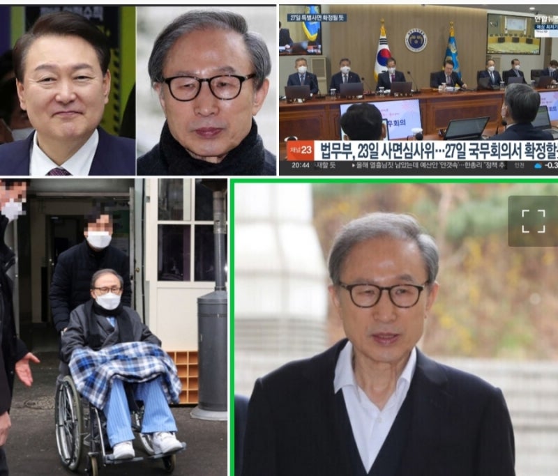 이명박 연말 특사? 사실상 특별사면 확정이라고요? 윤석열 대통령 정말 이건 아니잖아요 추....