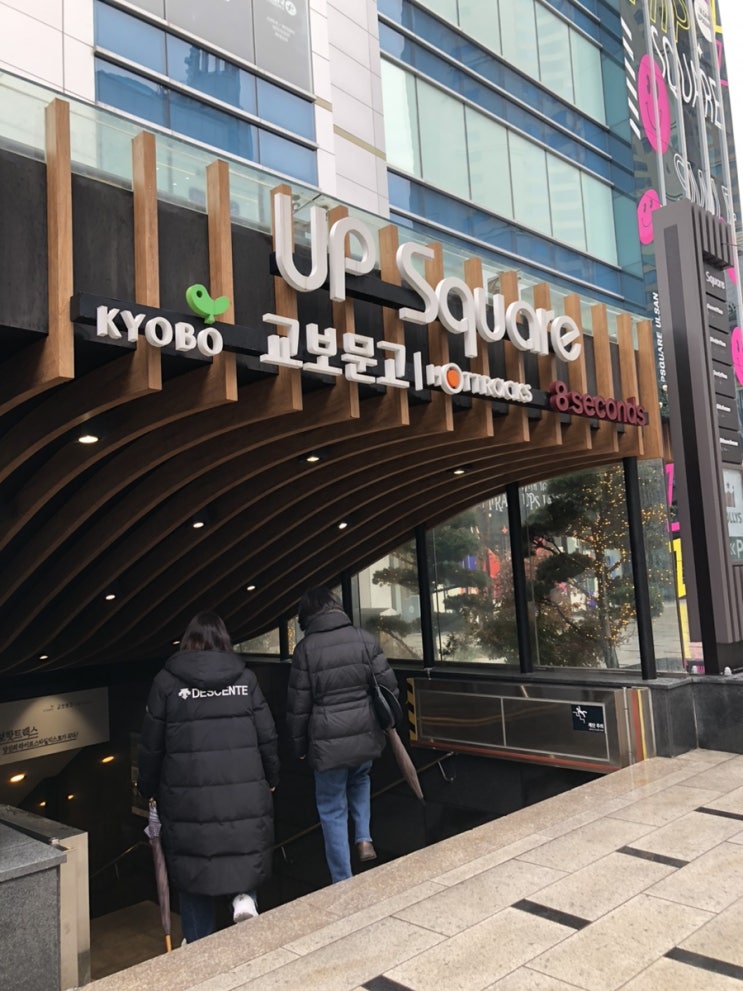  교보문고 울산점은 업스퀘어에 있어요