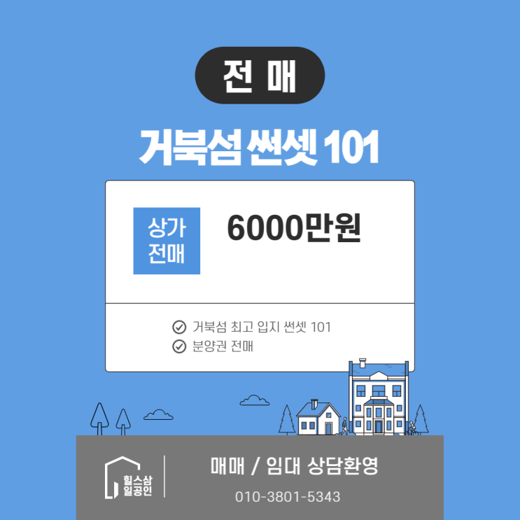 거북섬상가 전매 썬셋101 7층 등기 전 상가 매매 안산 MTV 거북섬상가 전매 썬셋101 7층 등기 전 상가 매매 안산 MTV
