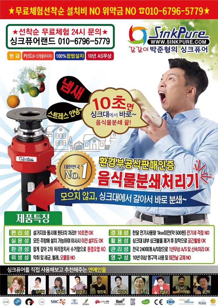  무료체험 신청 받습니다 (갈갈이 싱크퓨어)