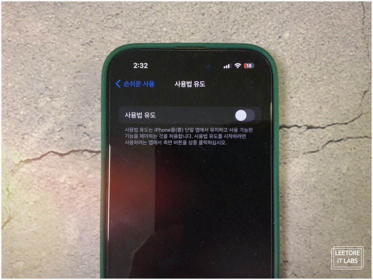  아이폰 앱 잠금 : 사용법 유도 어플 해결 가능