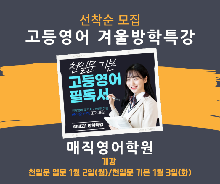  전주영어학원 겨울방학특강은 고등 영어구문 영문법 필독서 천일문 입문 천일문 기본으로 (예비고1은 필수, 예비고2 환영)