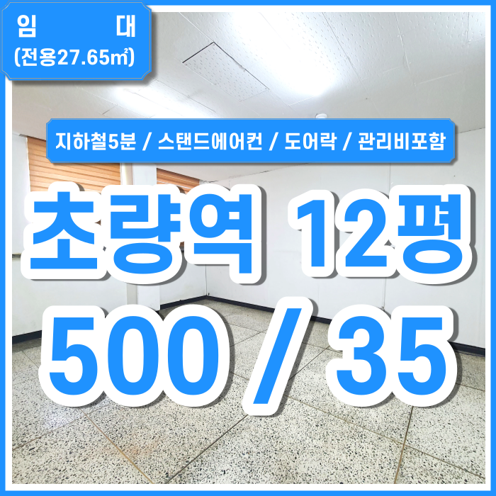  [임대] 부산시 동구 초량동사무실 KTX 지하철 가까운 초량역사무실 스탠드에어컨 도어락 관리비포함 (매물번호 323622)