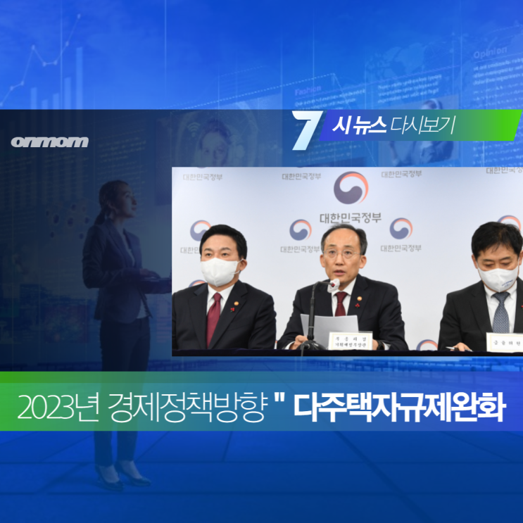  다주택자 LTV30% 완화 - 2023년 부동산 경제정책방향