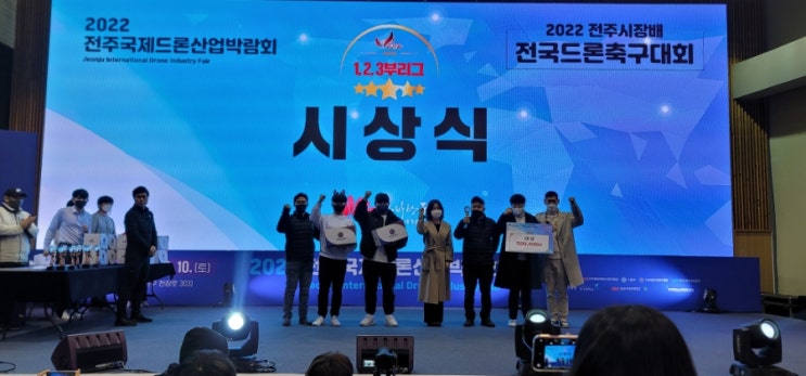  제5회 전주시장배 전국드론축구대회 우승