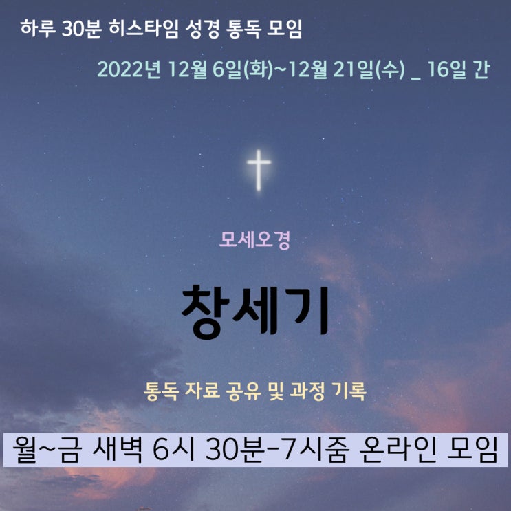  히스타임 성경 1독] 창세기