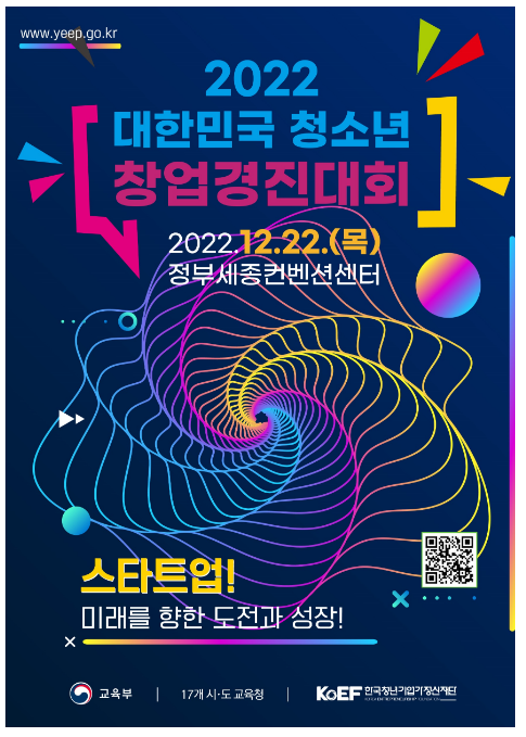 놀고, 배우며, 꿈꾸는 청소년 창업 축제가 열려요_ 교육부 놀고, 배우며, 꿈꾸는 청소년 창업 축제가 열려요_ 교육부
