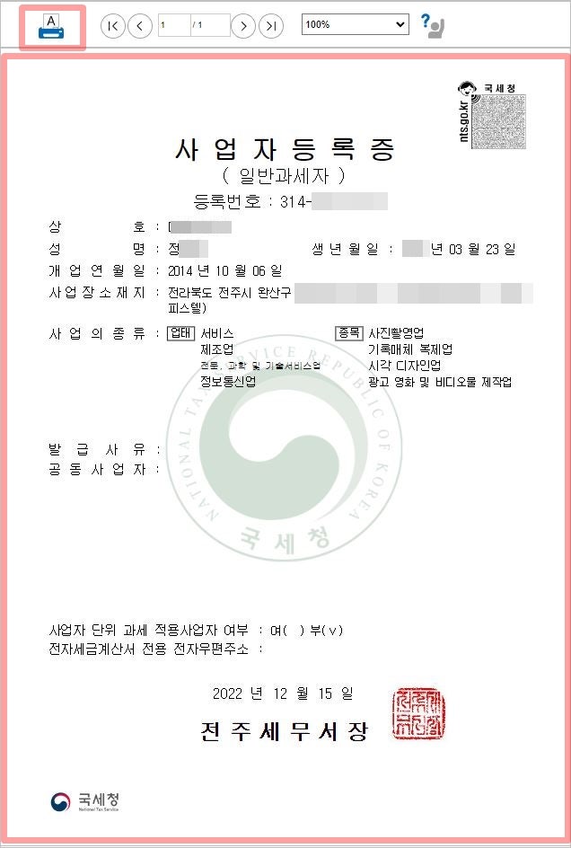 사업자등록증 주소변경방법 총정리