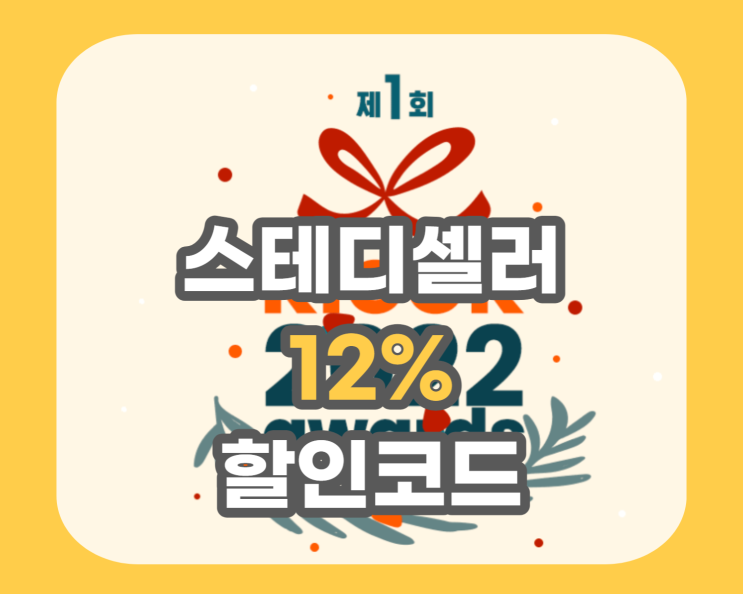  해외여행 스테디셀러 액티비티 12% 할인코드 선착순 500명 이벤트 중입니다.
