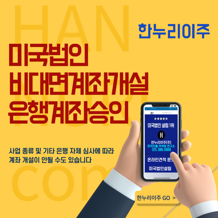  미국 법인 계좌 개설 방법(비대면 온라인)