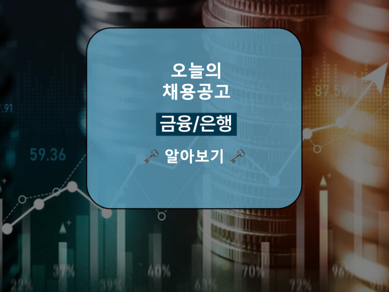 [채용공고] 메리츠화재해상보험 채용공고_(Feat. 자기소개서/자소서 항목/문항 분석과 예시, ....