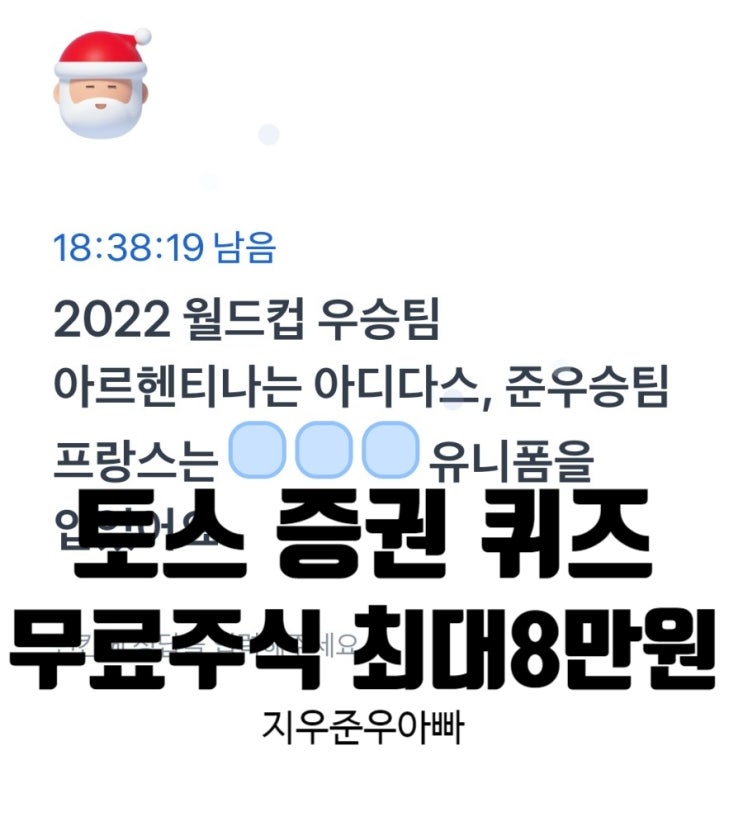 토스증권 퀴즈 풀고 최대 8만원 무료 주식 이벤트 토스증권 퀴즈 풀고 최대 8만원 무료 주식 이벤트