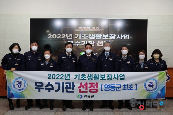  영동군, 2022년 기초생활보장분야 우수지자체 선정
