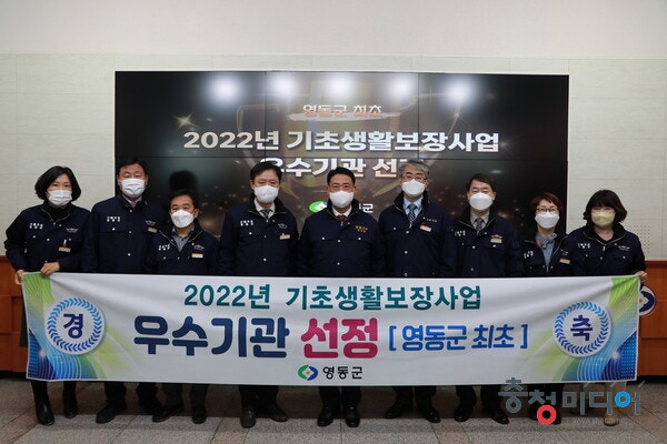 영동군, 2022년 기초생활보장분야 우수지자체 선정