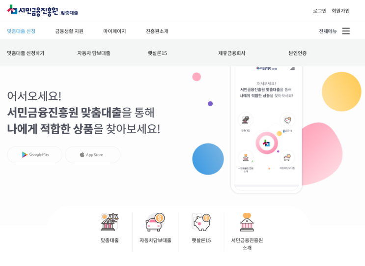  서민금융진흥원 햇살론(근로자, 햇살론15,17) 12월 한도증액에서 ->2023년으로 확대 실시!!! 사이트공유