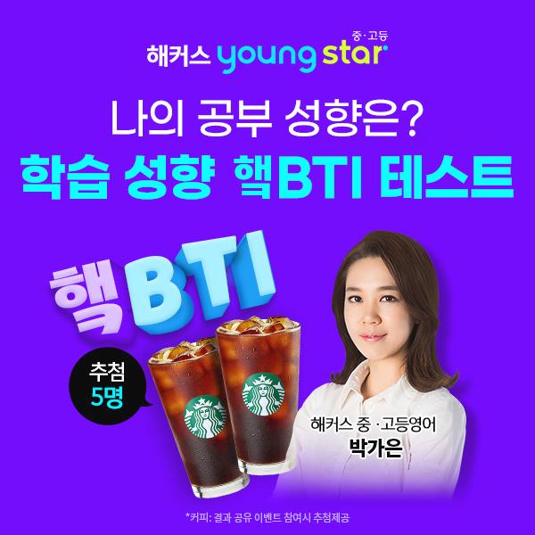  [해커스] 나의 공부성향 알아보기