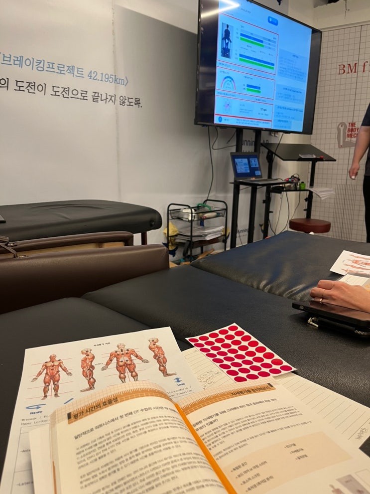  자세체형분석과 동작분석 교육!