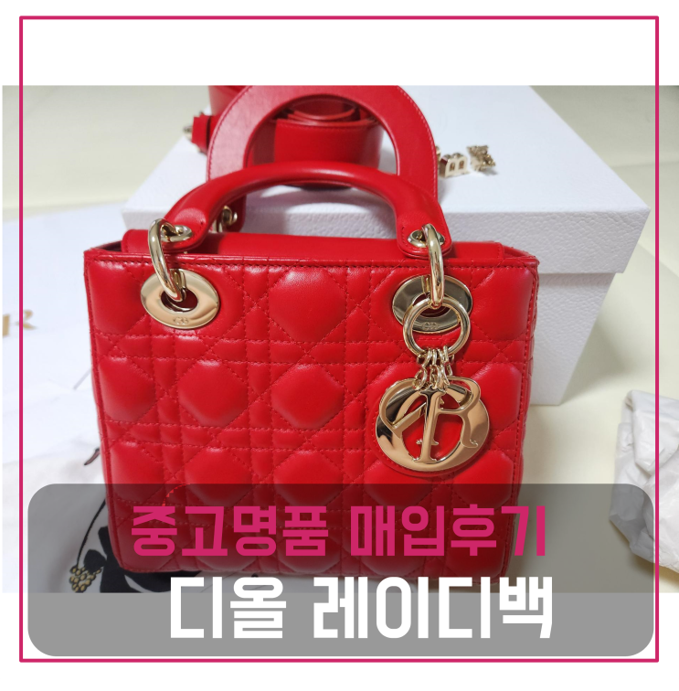  중고명품매입 디올레이디백 레드 금장