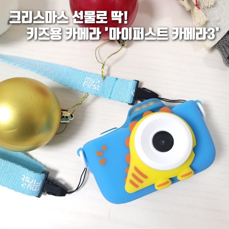  크리스마스 선물 추천! 키즈용 '마이퍼스트 카메라3'