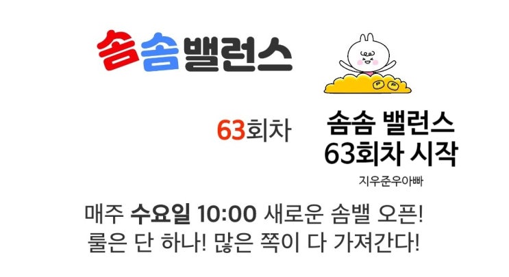 12월 21일 워너 아이 솜솜 밸런스 63회차 도전 62회차 후기 12월 21일 워너 아이 솜솜 밸런스 63회차 도전 62회차 후기
