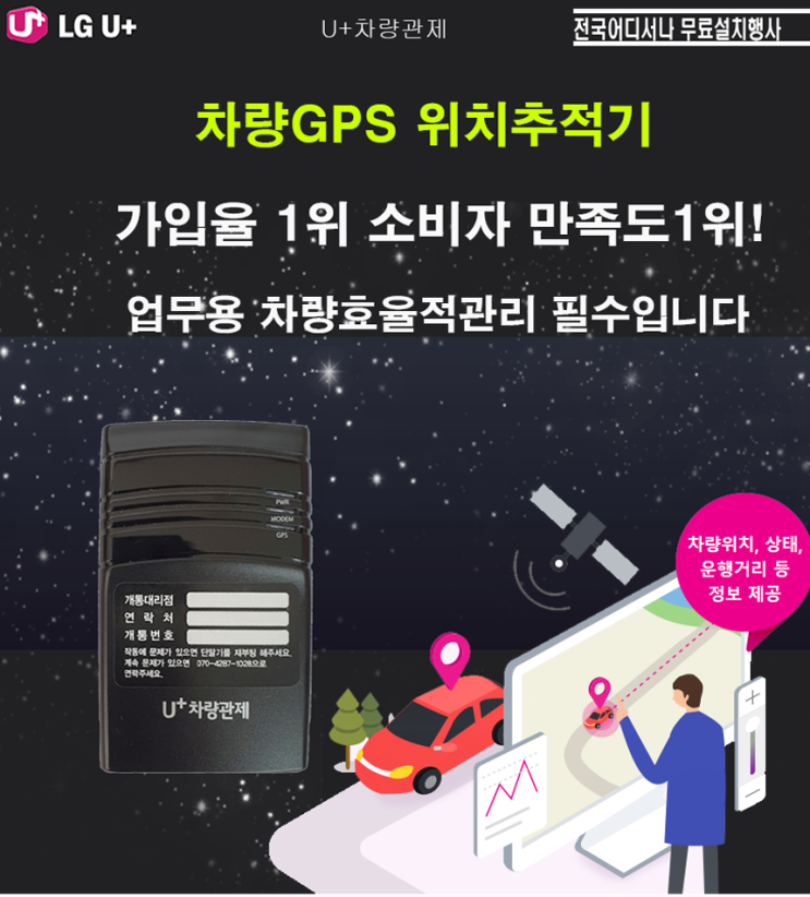  법인차량관리 운행일지 자동작성 차량관제 위치추적서비스 하세요