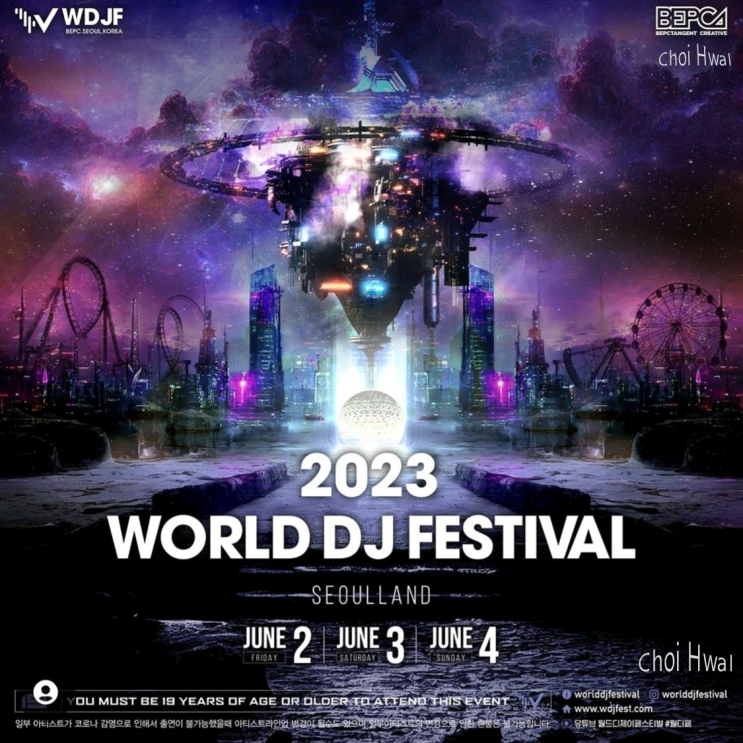  2023 월드 디제이 페스티벌 ( 월디페 : World DJ Festival ) 개막 소식 및 슈퍼 얼리버드 티켓 오픈! +라인업